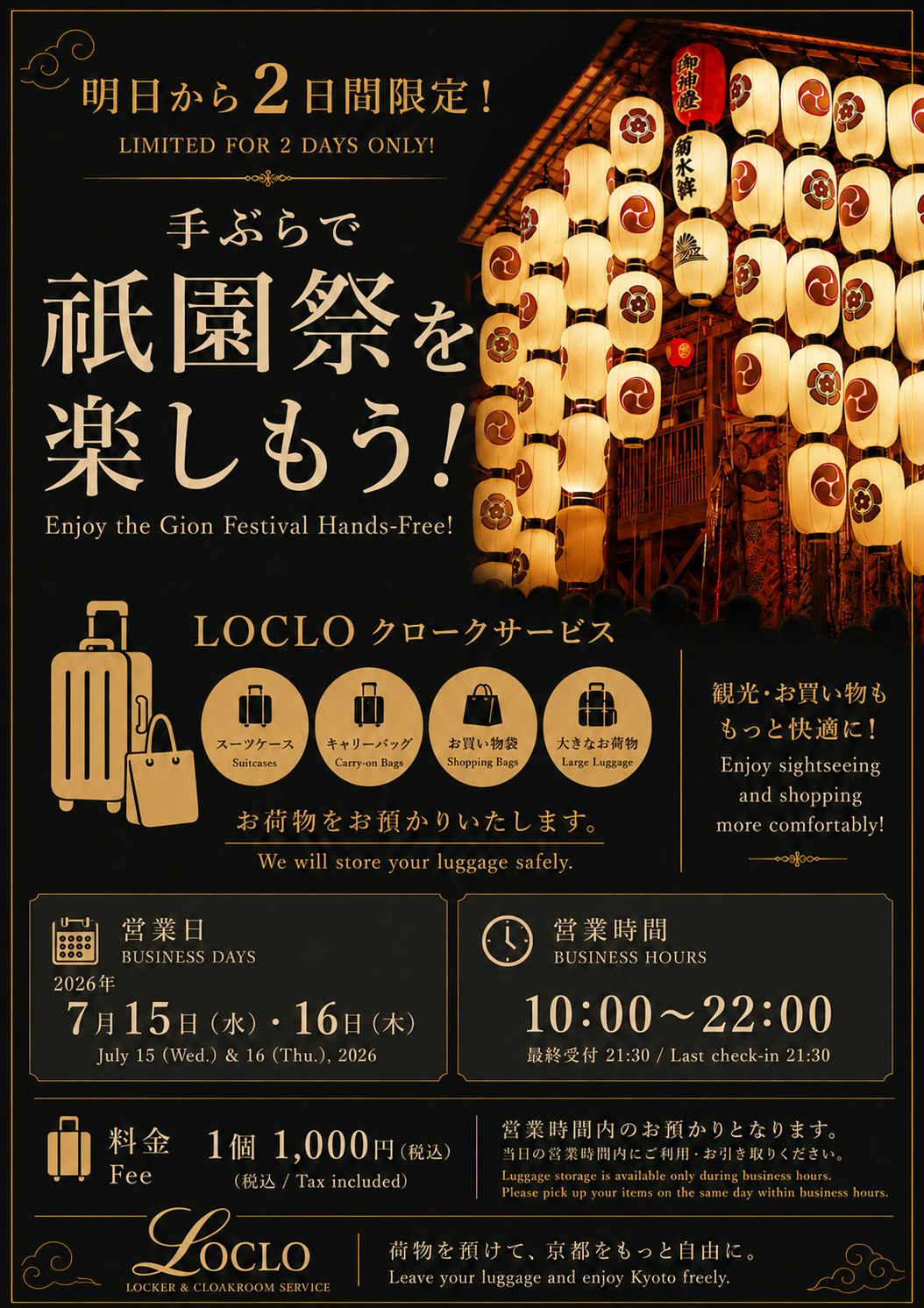 京都(祇園祭)ポスター